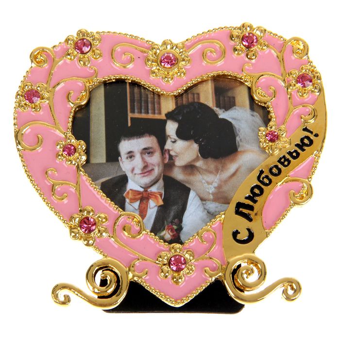 Фоторамка "С любовью!"