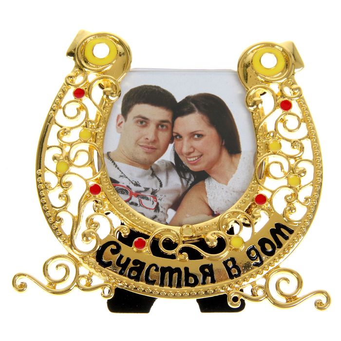 Фоторамка "Счастья в дом"