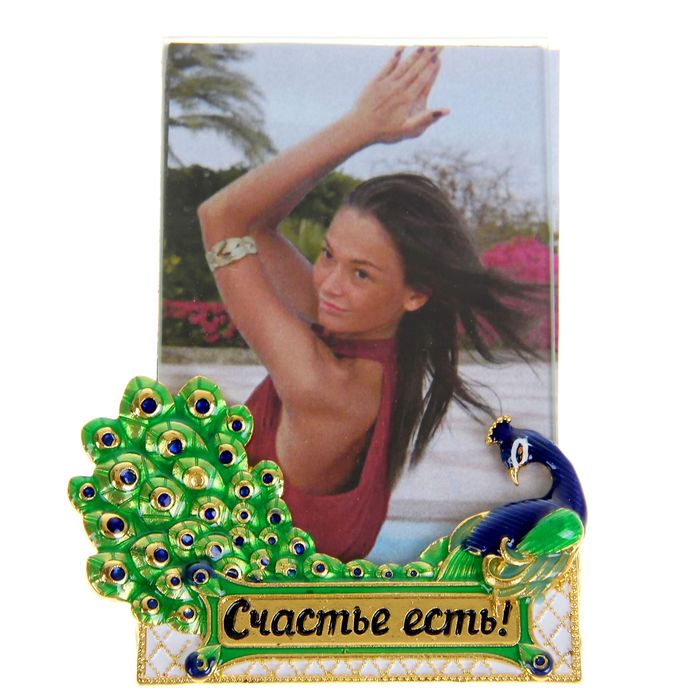 Фоторамка "Счастье есть!"