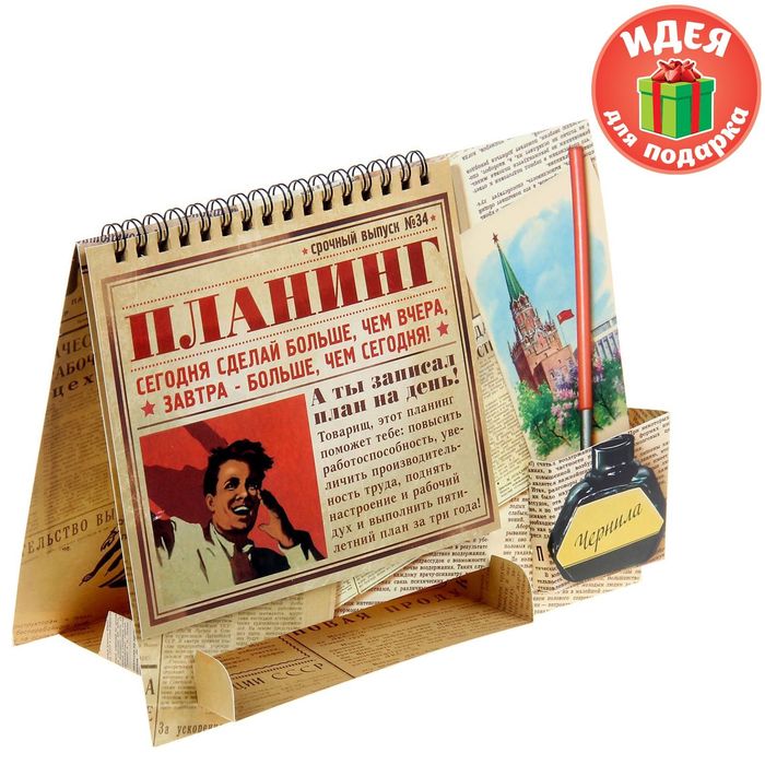 Планинг с местом для ручки и блока для записи "СССР"