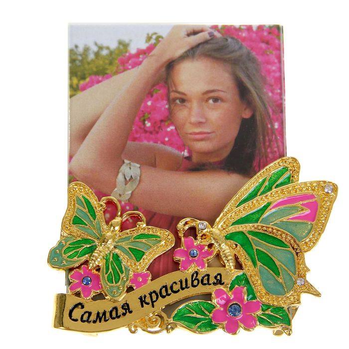 Фоторамка "Самая красивая"