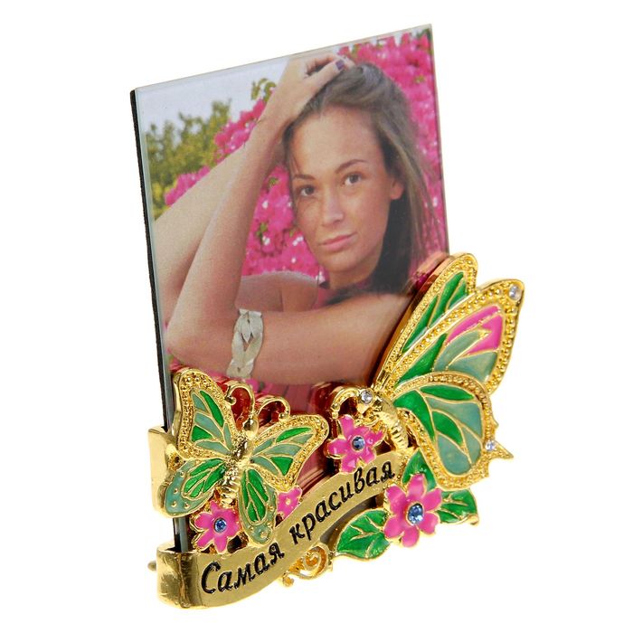 Фоторамка "Самая красивая"