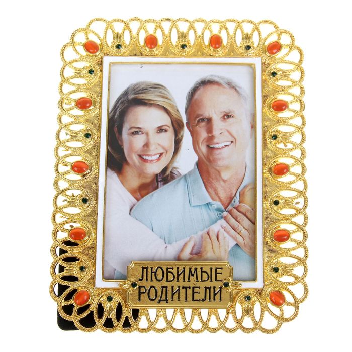 Фоторамка "Любимые родители"