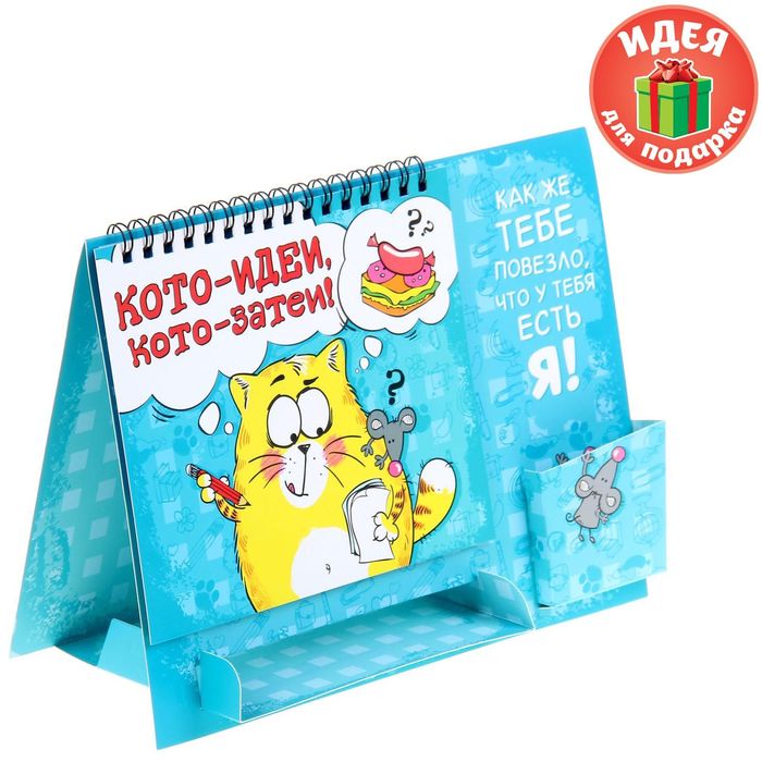 Планинг с местом для ручки и блока для записи "Котоидеи"