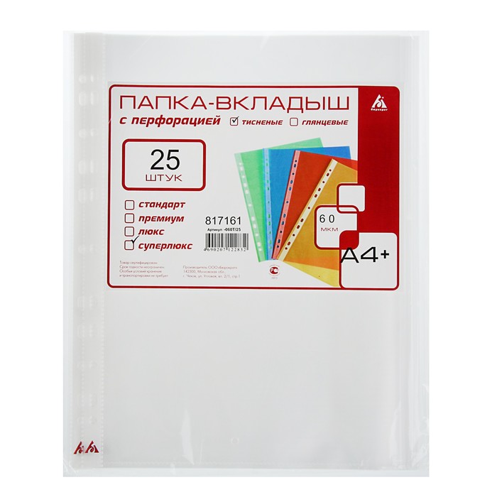 Файл-вкладыш А4 60мкм "Супер Люкс" тисненый, упаковка 25 штук