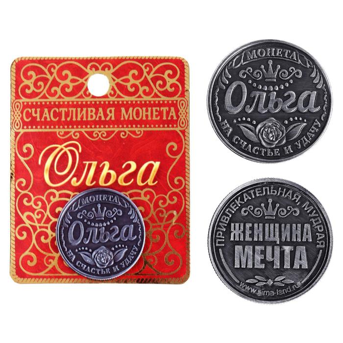 Монета именная Ольга