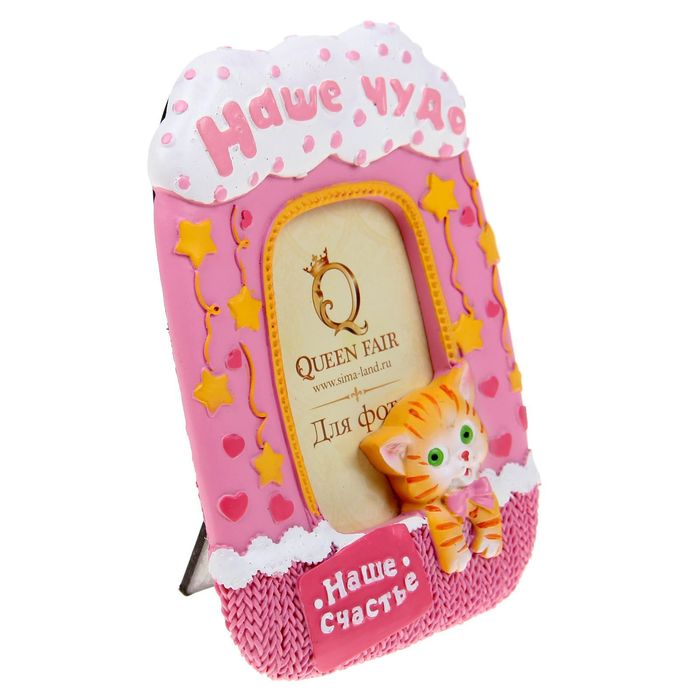 Фоторамка "Наше чудо" 9,5 х 13,5 см, для фото 5,5 х 8 см, розовая