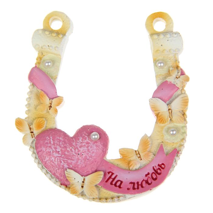 Подкова "На любовь"