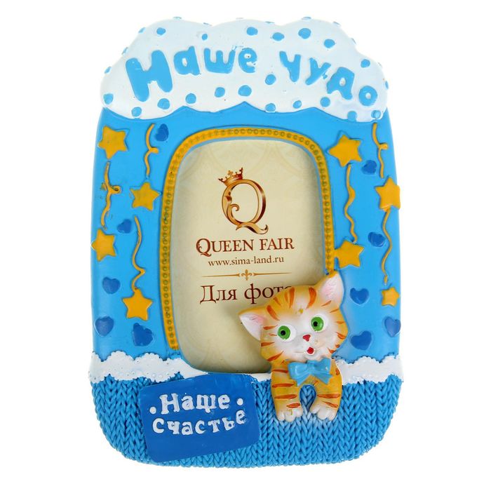 Фоторамка "Наше чудо" 9,5 х 13,5 см, для фото 5,5 х 8 см, голубая