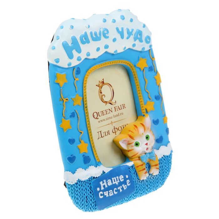 Фоторамка "Наше чудо" 9,5 х 13,5 см, для фото 5,5 х 8 см, голубая