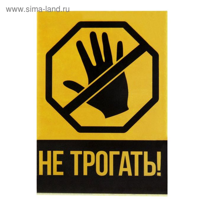 Товар руками не трогать в картинках