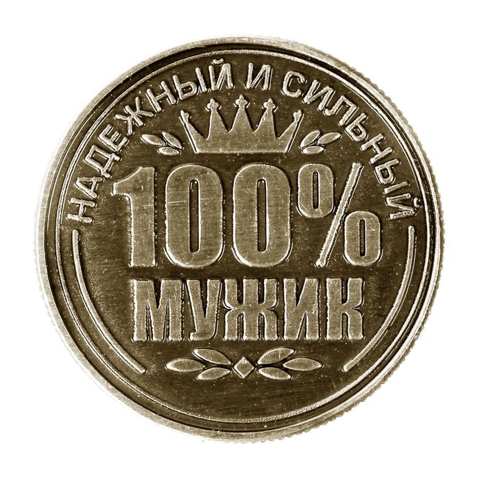 Монета именная "Виктор"