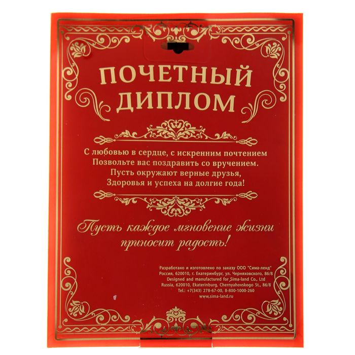 Диплом "Счастливая именинница"