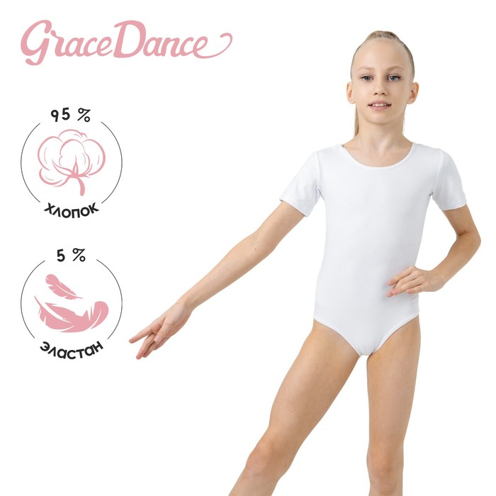 фото Купальник гимнастический, с коротким рукавом, размер 34, цвет белый grace dance