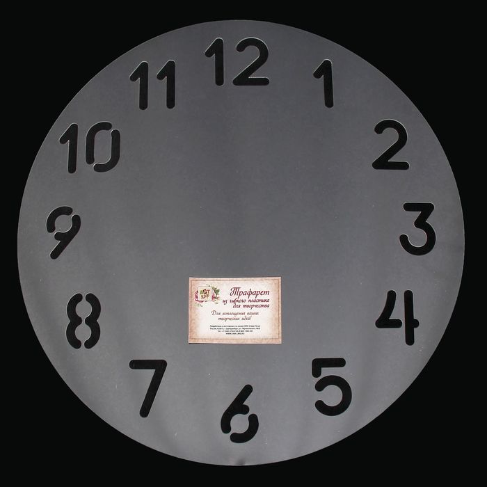 Трафарет круглый с арабскими цифрами