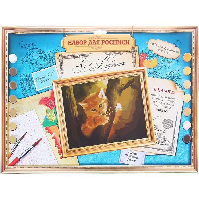 Роспись по номерам без подрамника "Котёнок", 40 х 30 см