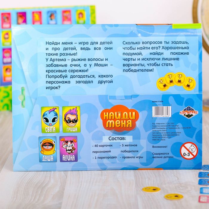 Настольная игра логическая да или нет "Найди меня"