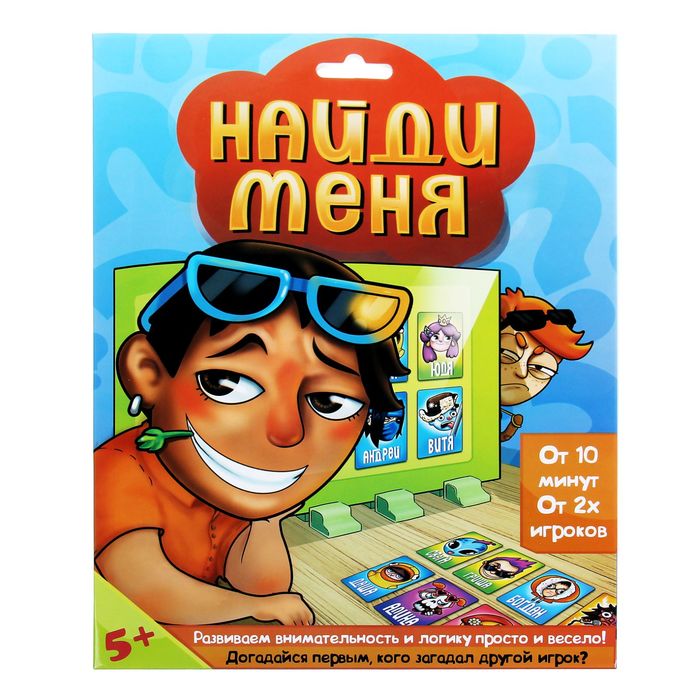 Настольная игра логическая да или нет "Найди меня"