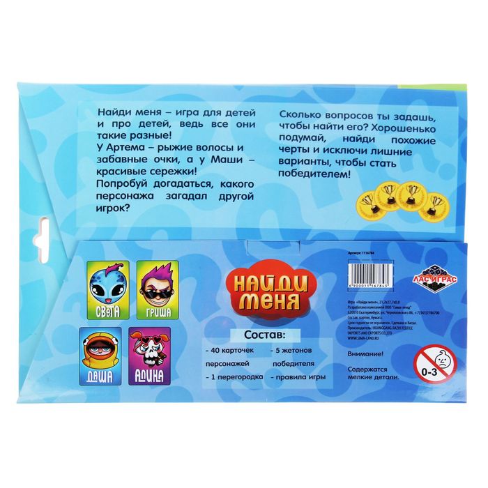 Настольная игра логическая да или нет "Найди меня"