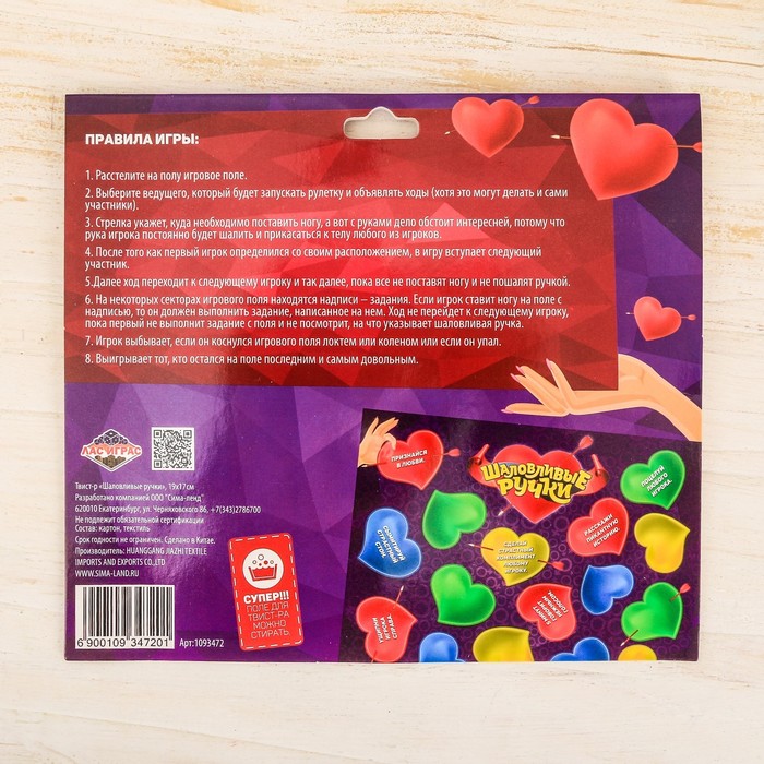 Игра подвижная для праздника Твист-р "Шаловливые ручки", поле 1,5*1,2м
