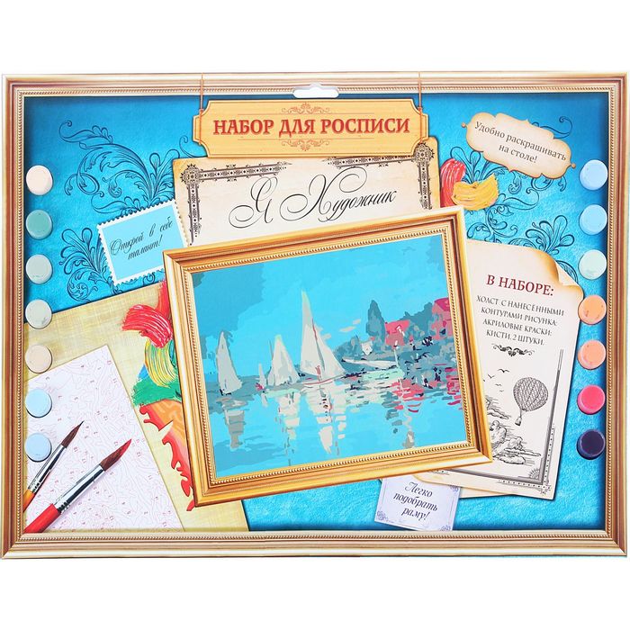Роспись по номерам без подрамника "Парусники", 30 х 40 см