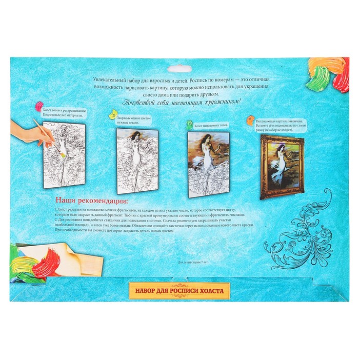 Роспись по номерам без подрамника "Парусники", 30 х 40 см