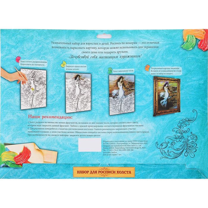 Роспись по номерам без подрамника "Барс", 40 х 30 см