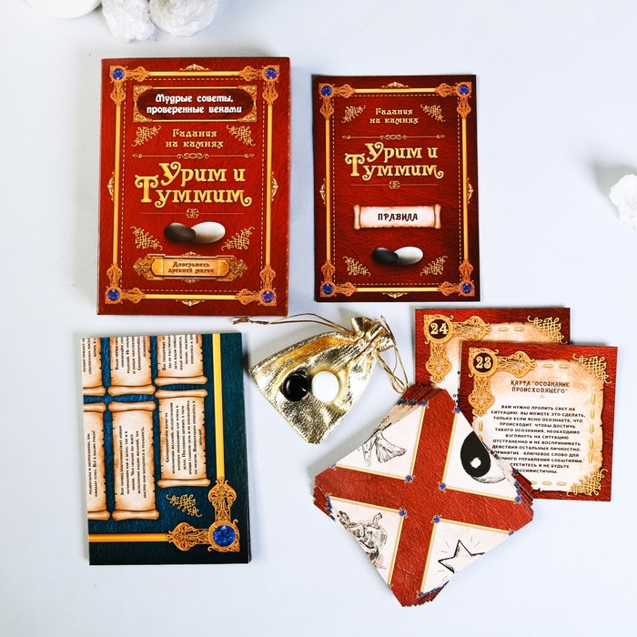 Гадание на будущее мормонское "Урим Туммим", с камнями