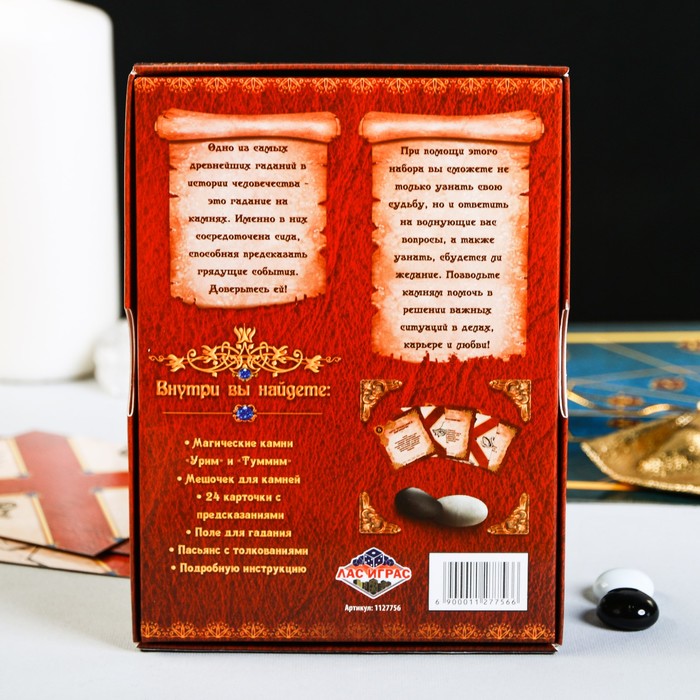 Гадание на будущее мормонское "Урим Туммим", с камнями