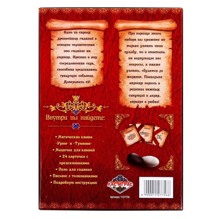 Гадание на будущее мормонское "Урим Туммим", с камнями