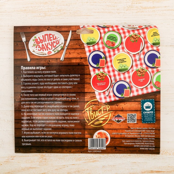 Игра подвижная для праздника Твист-р "Выпей закуси", поле 1,5*1,2м