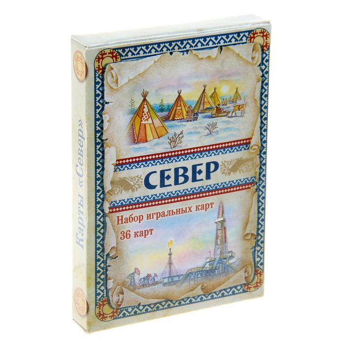 Игральные карты «Север», 36 карт