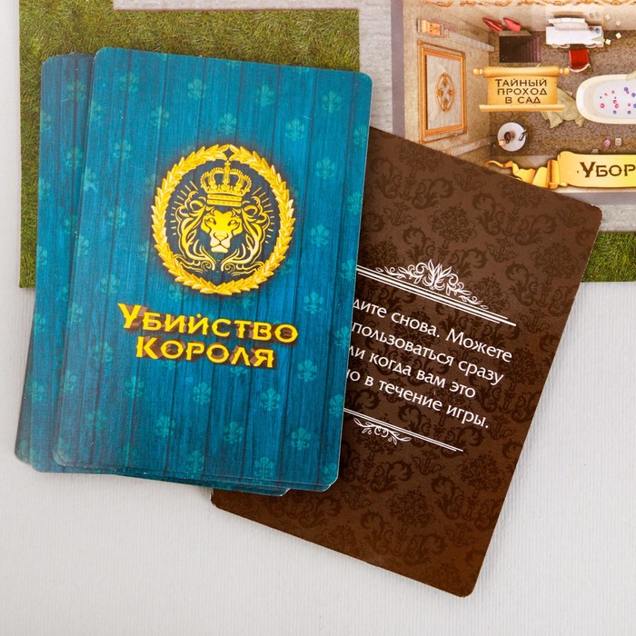 Игра квест ролевая "Найди убийцу короля"