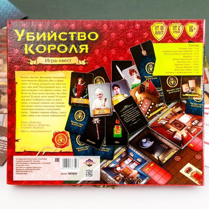 Игра квест ролевая "Найди убийцу короля"