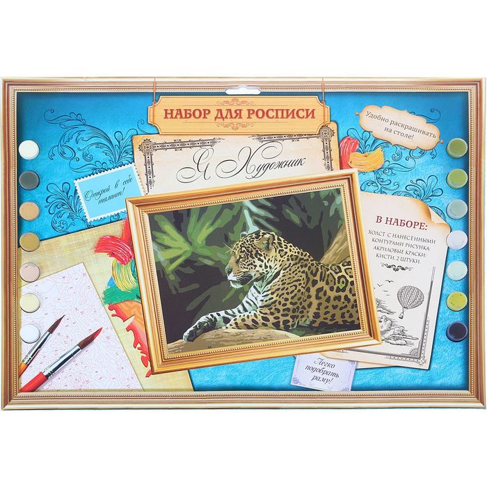 Роспись по номерам без подрамника "Леопард", 40 х 30 см