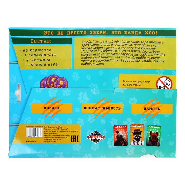 Настольная игра логическая да или нет "Банда ZOO"