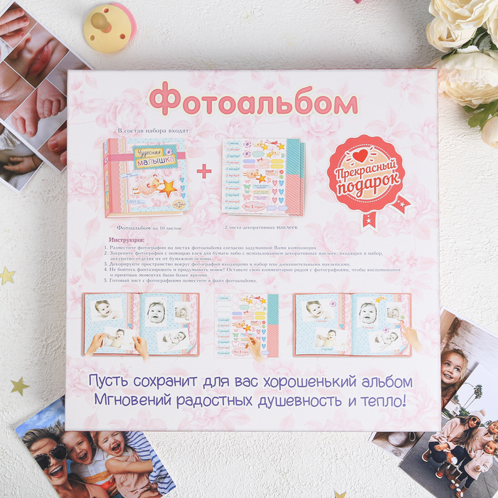 Фотоальбом с наклейками в подарочной упаковке "Чудесная малышка", 10 листов