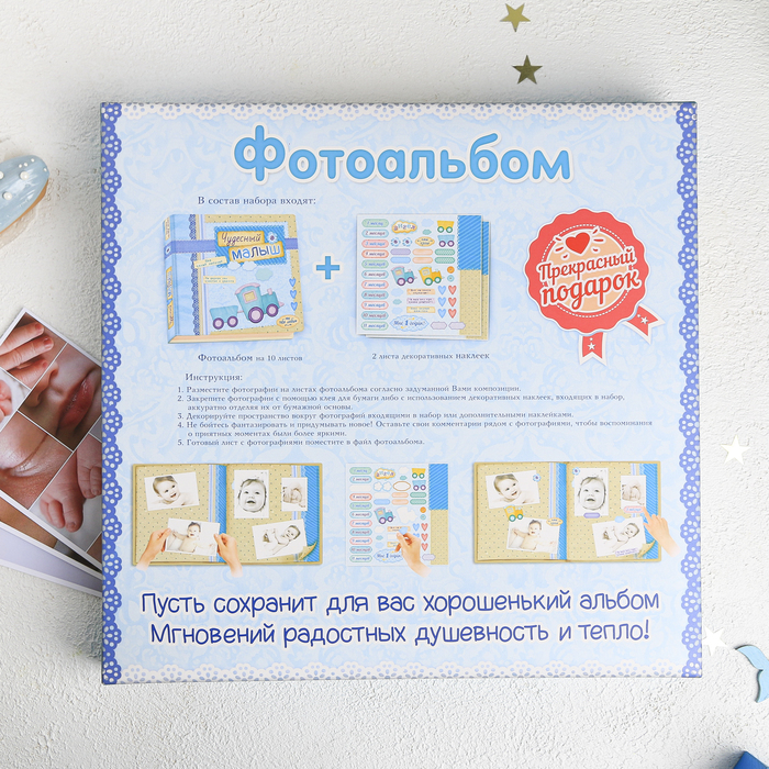 Фотоальбом с наклейками в подарочной упаковке "Чудесный малыш", 10 листов