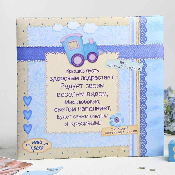 Фотоальбом с наклейками в подарочной упаковке "Чудесный малыш", 10 листов