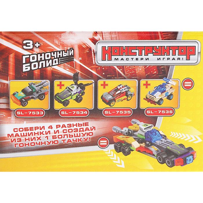 Конструктор «Гоночный болид» 3 в 1, 37 деталей