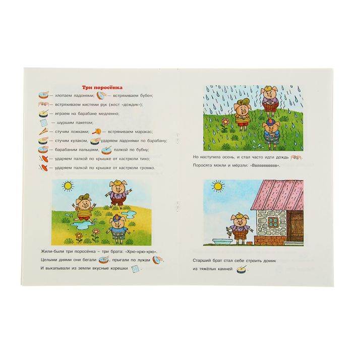 ДССМ. Стучалки. Сказки с озвучиванием (детям 2-4 лет). Автор: Железнова Е.С.