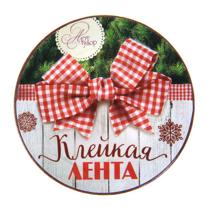 Клейкая лента декоративная «С Новым годом!», 1,5 см × 10 м