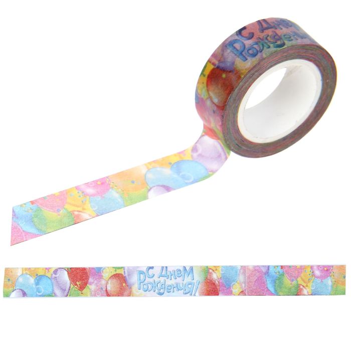 Клейкая лента на бумажной основе "С днем рождения!", 1,5 см х 10 м