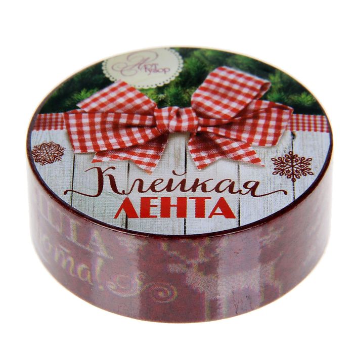 Клейкая лента декоративная «Тепла и уюта», 1,5 см × 10 м