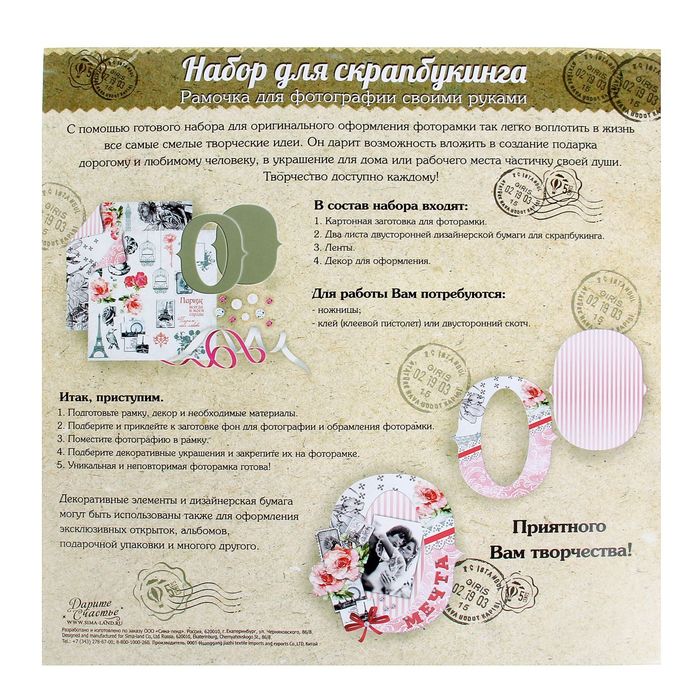 Набор для оформления фоторамки "Я к вам пишу" 29.5 х29.5 см