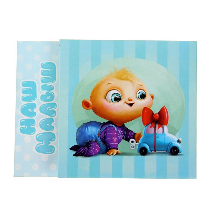 Набор памятных коробочек с анкетой "Наш малыш"