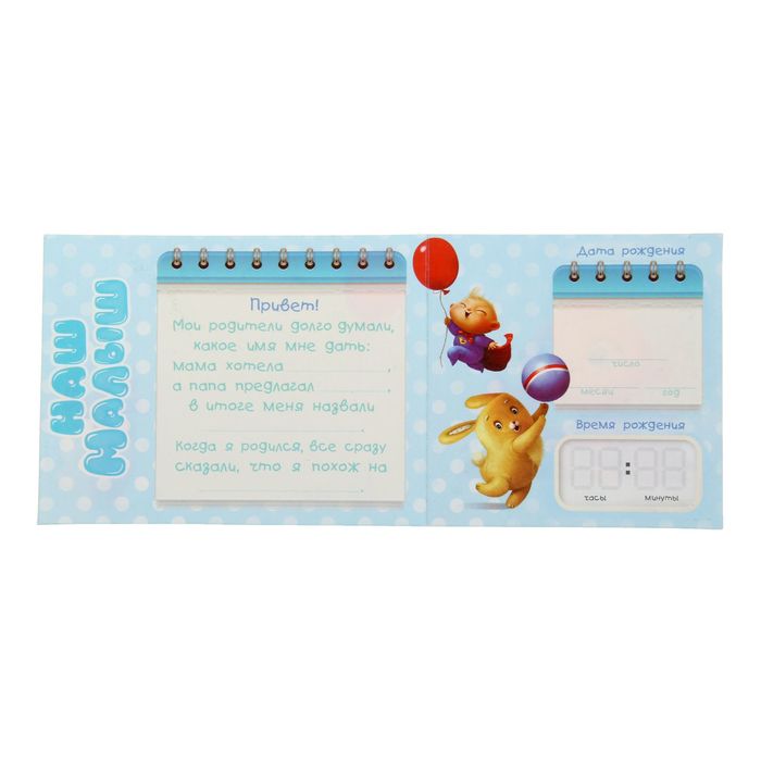 Набор памятных коробочек с анкетой "Наш малыш"