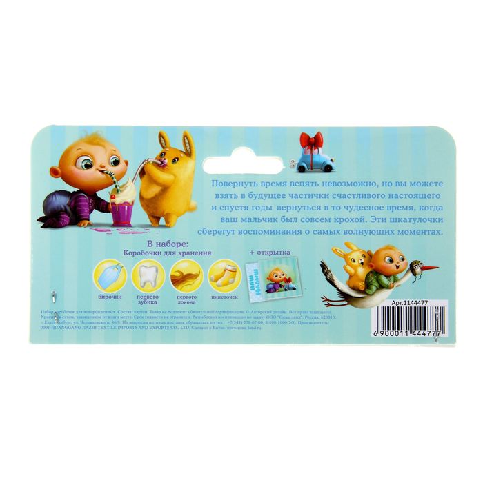 Набор памятных коробочек с анкетой "Наш малыш"