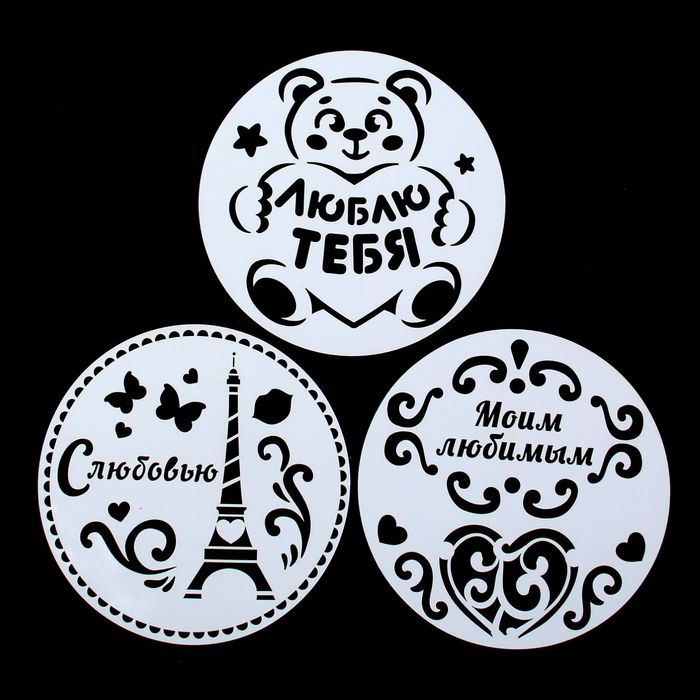 Набор трафаретов для выпечки "Любовь", 3 шт., 20 см
