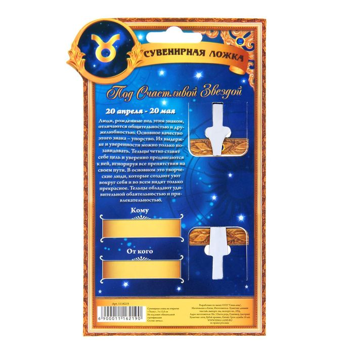 Сувенирная ложка на открытке серия Знаки зодиака "Телец"